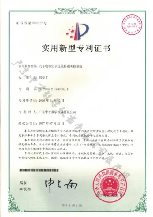 Patent 1 from VocatEdu